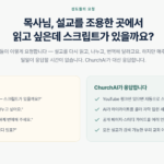 무료교회홈페이지제작+교적재정관리-미션21